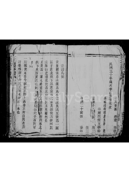 福建王氏族谱-王氏宗谱.pdf电子版插图5 福建王氏族谱-王氏宗谱.pdf电子版插图5