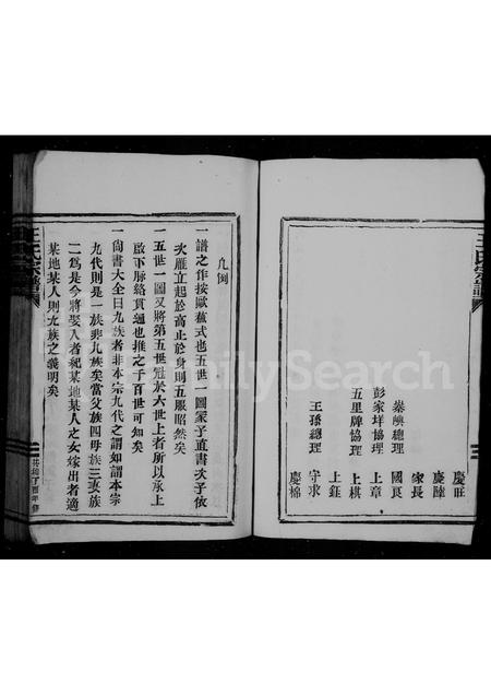 福建王氏族谱-王氏宗谱.pdf电子版插图5 福建王氏族谱-王氏宗谱.pdf电子版插图5