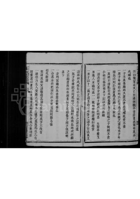 福建王氏族谱-王氏宗谱.pdf电子版插图5