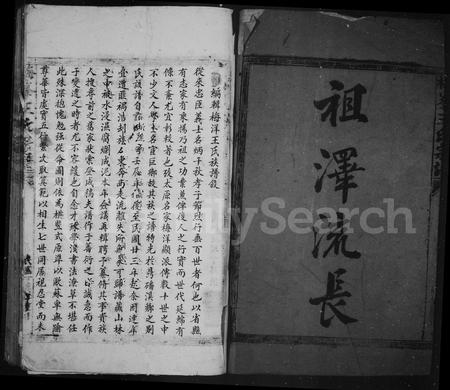 福建王氏族谱-褔鼎梅洋王氏宗谱.pdf电子版插图5 福建王氏族谱-褔鼎梅洋王氏宗谱.pdf电子版插图5