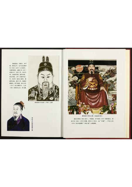 福建王氏族谱-福城南台藤山支派官岭王氏族谱 [全1册].pdf电子版插图5