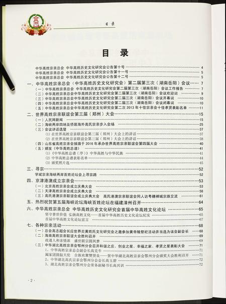 福建高氏族谱-中华高姓.pdf电子版插图5