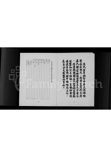 福建王氏族谱-王氏世系及闽浯珩山长房家谱.pdf电子版插图5 福建王氏族谱-王氏世系及闽浯珩山长房家谱.pdf电子版插图5