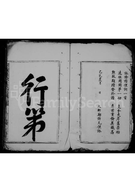 福建王氏族谱-太原郡王氏宗谱.pdf电子版插图5