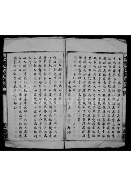 福建王氏族谱-尤墺王氏族谱.pdf电子版插图5