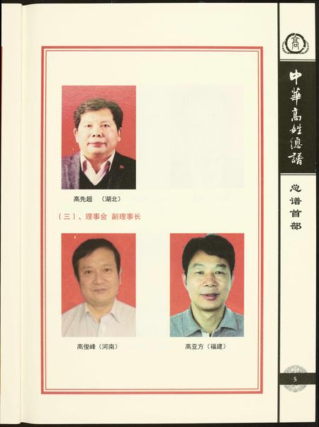 福建高氏族谱-中华高姓总谱.pdf电子版插图5 福建高氏族谱-中华高姓总谱.pdf电子版插图5