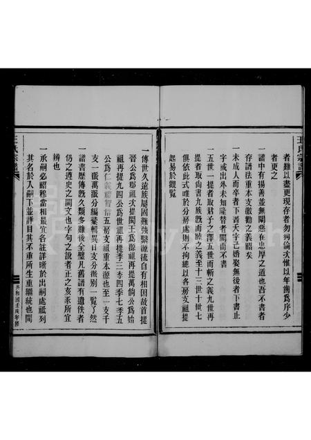 福建王氏族谱-王氏宗谱.pdf电子版插图5