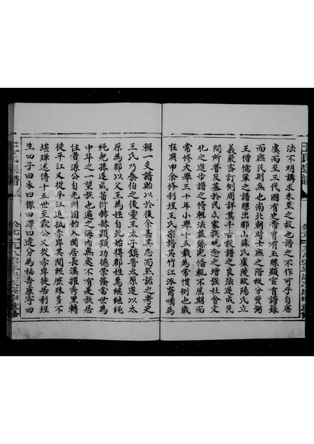 福建王氏族谱-王氏家乘.pdf电子版插图5 福建王氏族谱-王氏家乘.pdf电子版插图5