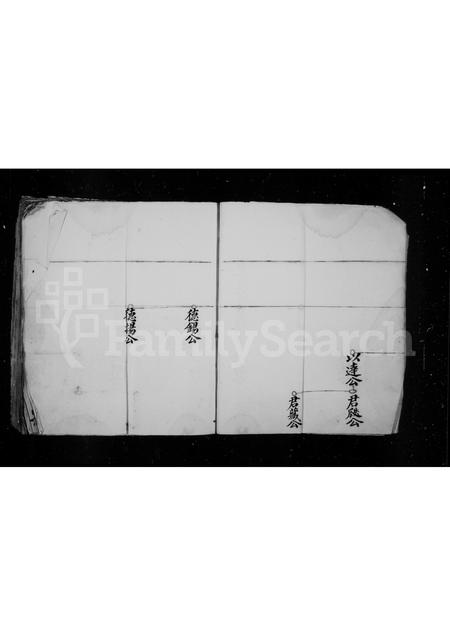 福建王氏族谱-草创三洲王氏四甲房谱.pdf电子版插图5 福建王氏族谱-草创三洲王氏四甲房谱.pdf电子版插图5