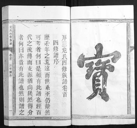 福建危氏族谱-厚三危氏族谱[9卷首末各1卷].pdf电子版插图5