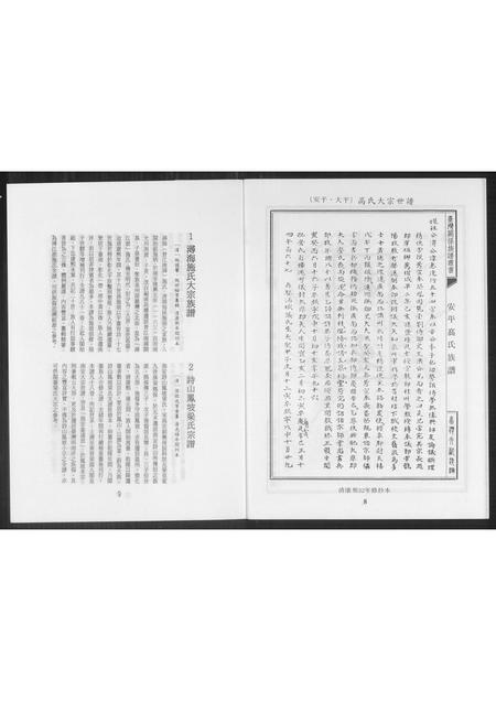 福建未知族谱-台湾关系族谱丛书.pdf电子版插图5 福建未知族谱-台湾关系族谱丛书.pdf电子版插图5