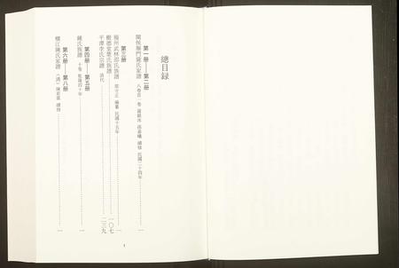 福建未知族谱-中国珍稀家谱丛刊 福州族谱丛刊.pdf电子版插图5