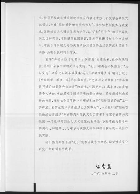 福建未知族谱-两岸同根闽台一家首届海峡百姓论坛暨闽台族谱展纪念册.pdf电子版插图5