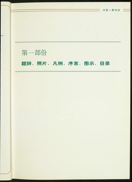 福建未知族谱-六桂春秋.福清六桂宗史的渊源与发展.pdf电子版插图5