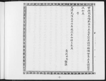 福建未知族谱-南安象运黄田王氏大宗谱.pdf电子版插图5 福建未知族谱-南安象运黄田王氏大宗谱.pdf电子版插图5