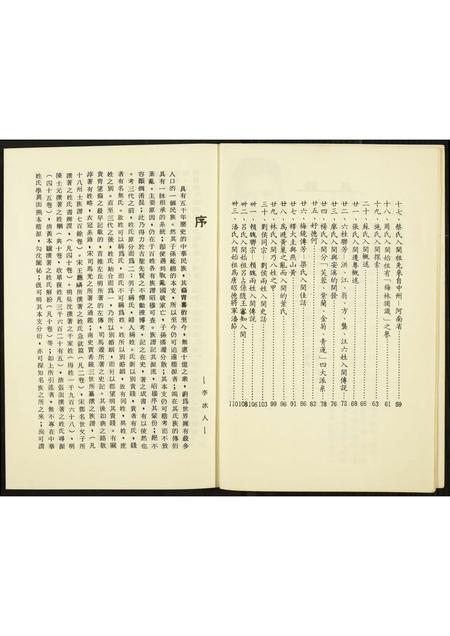 福建未知族谱-各姓入闽史话.pdf电子版插图5 福建未知族谱-各姓入闽史话.pdf电子版插图5