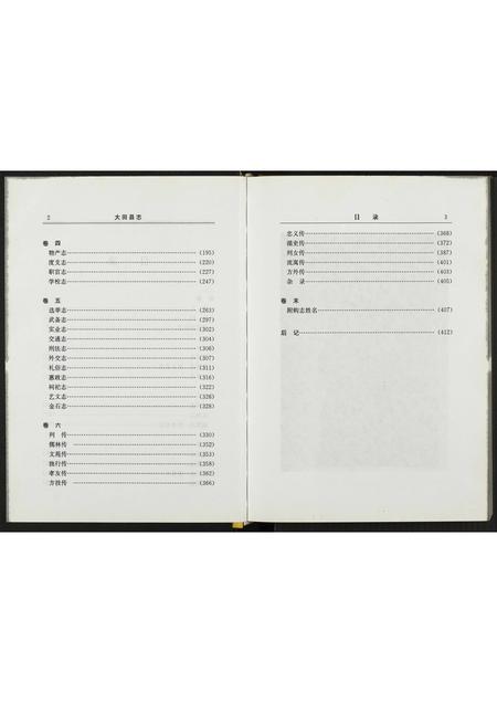 福建未知族谱-大田县志.pdf电子版插图5