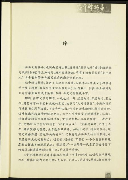 福建未知族谱-安平碑拓录.pdf电子版插图5