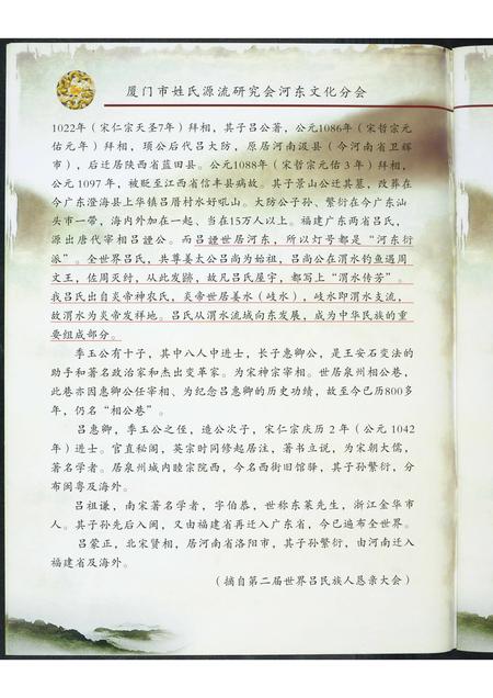 福建未知族谱-厦门市姓氏源流研究会河东文化分会成立大会暨首届会员代表大会.筹委会专刊.pdf电子版插图5