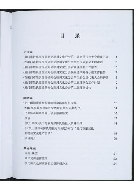 福建未知族谱-厦门市姓氏源流研究会颍川文化分会第二届会员代表大会专刊.pdf电子版插图5