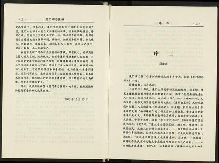 福建未知族谱-厦门碑志汇编.pdf电子版插图5