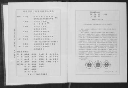 福建高氏族谱-大平高氏下派八房族谱.pdf电子版插图5