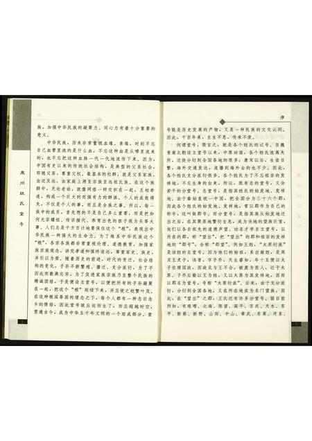 福建未知族谱-泉州姓氏堂号.pdf电子版插图5