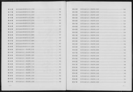 福建未知族谱-泉港头北人. 闽台同宗村.pdf电子版插图5