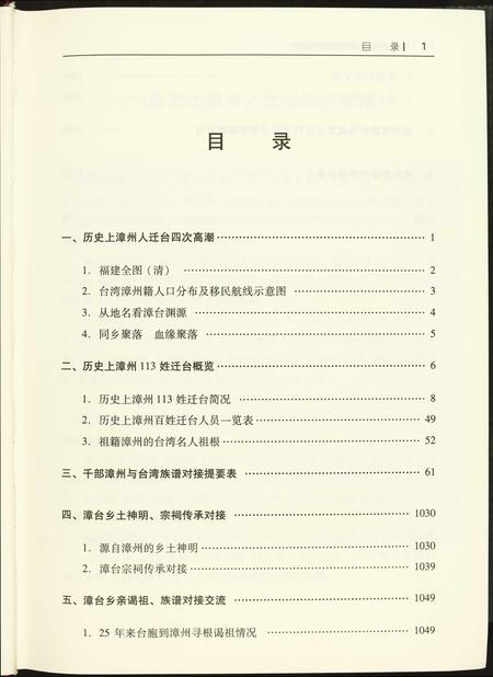 福建未知族谱-漳州与台湾族谱对接指南.pdf电子版插图5