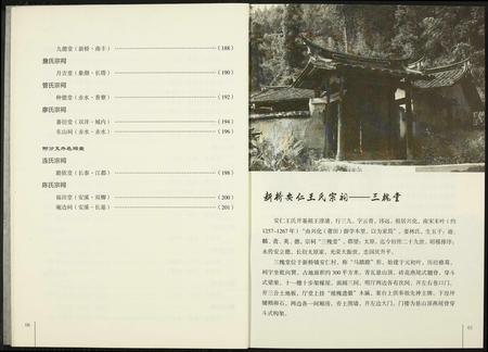 福建未知族谱-漳平宗祠楹联.pdf电子版插图5 福建未知族谱-漳平宗祠楹联.pdf电子版插图5