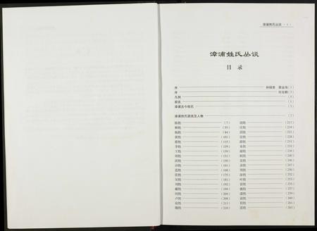 福建未知族谱-漳浦姓氏丛谈.pdf电子版插图5 福建未知族谱-漳浦姓氏丛谈.pdf电子版插图5