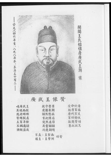 福建未知族谱-[王氏]南安象运黄田月湖公族谱.pdf电子版插图5