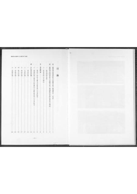 福建未知族谱-台湾清水埔姜林 王公国忍派下族谱.pdf电子版插图5 福建未知族谱-台湾清水埔姜林 王公国忍派下族谱.pdf电子版插图5