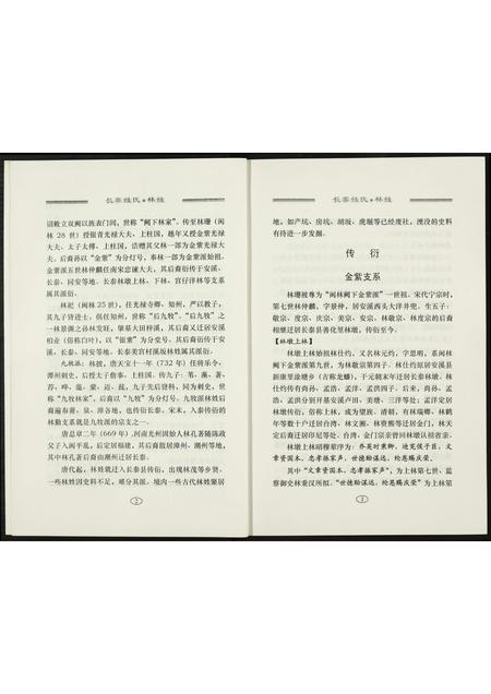 福建未知族谱-长泰姓氏.pdf电子版插图5 福建未知族谱-长泰姓氏.pdf电子版插图5