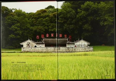 福建未知族谱-闵西客家大典.pdf电子版插图5