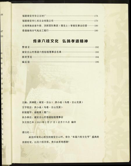 福建未知族谱-闽南六桂第二十九届南安古山村恭迎始祖庆典纪念.pdf电子版插图5