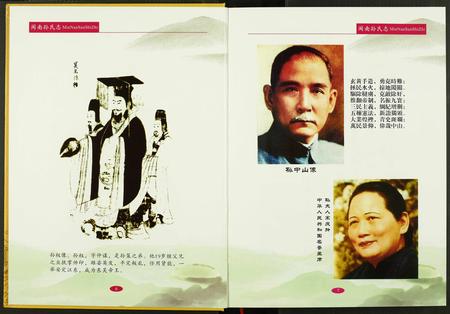 福建未知族谱-闽南孙氏志.pdf电子版插图5 福建未知族谱-闽南孙氏志.pdf电子版插图5