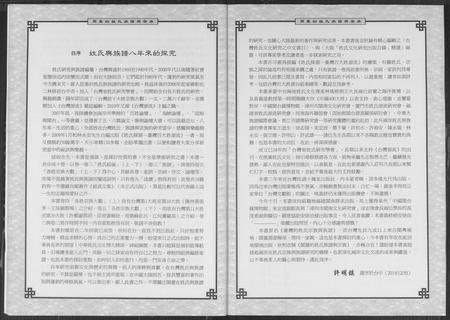 福建未知族谱-闽台的姓氏族谱与宗族.pdf电子版插图5