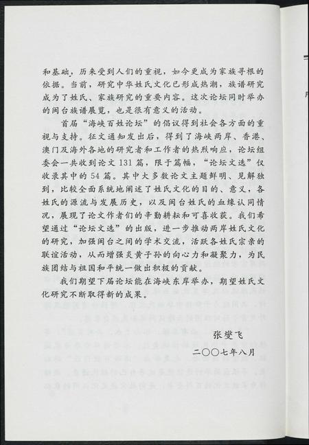 福建未知族谱-首届海峡百姓论坛文选.pdf电子版插图5