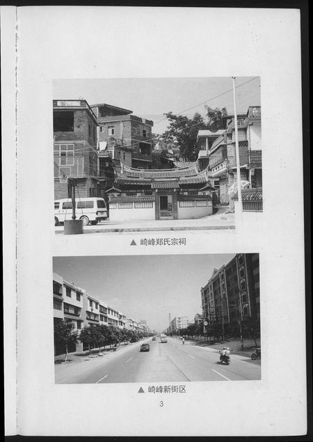 福建未知族谱-南安姓氏志.pdf电子版插图5 福建未知族谱-南安姓氏志.pdf电子版插图5