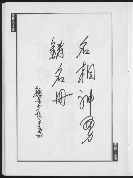 福建魏氏族谱-魏氏大宗谱.pdf电子版插图5 福建魏氏族谱-魏氏大宗谱.pdf电子版插图5