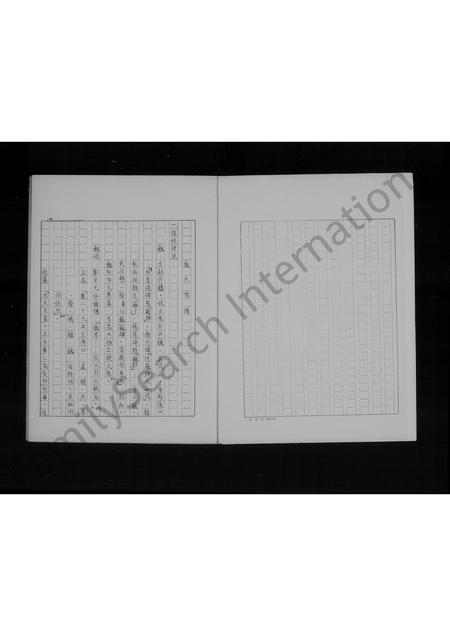 福建魏氏族谱-巨鹿魏氏家谱.pdf电子版插图5 福建魏氏族谱-巨鹿魏氏家谱.pdf电子版插图5