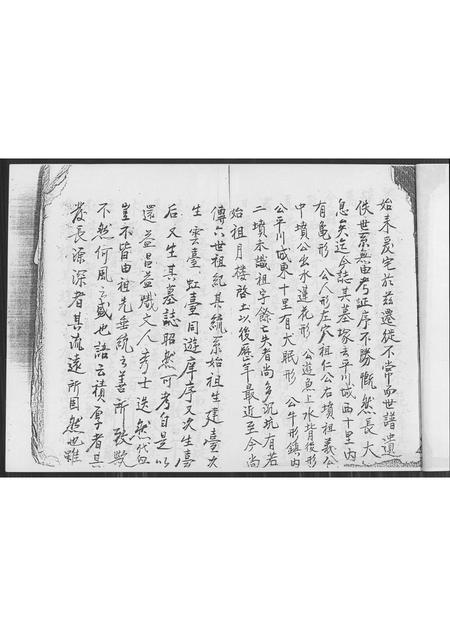 福建魏氏族谱-魏氏族谱 [不分卷].pdf电子版插图5