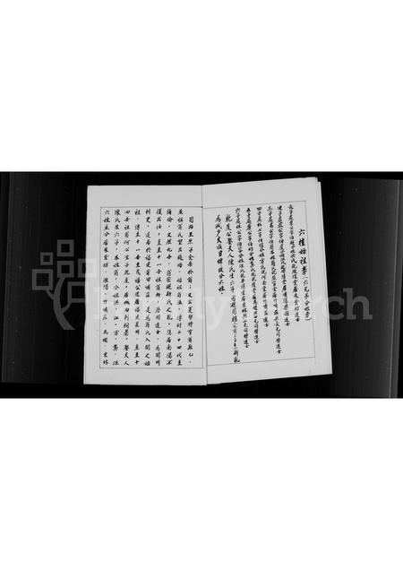 福建翁氏族谱-[翁氏]家族简谱.pdf电子版插图5