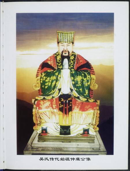 福建吴氏族谱-中华吴氏大统宗谱.pdf电子版插图5