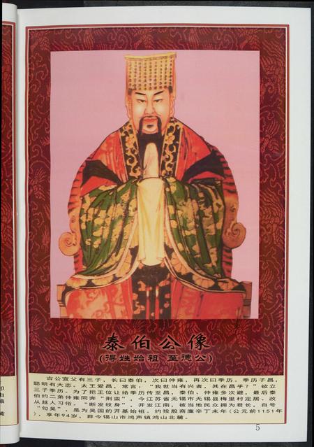 福建吴氏族谱-吴氏大成总谱.pdf电子版插图5