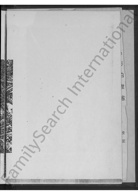 福建吴氏族谱-吴氏大族谱 [不分卷].pdf电子版插图5