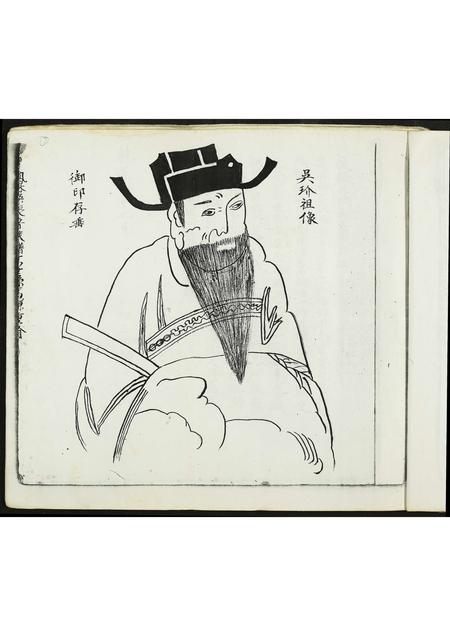 福建吴氏族谱-吴氏宗谱.pdf电子版插图5