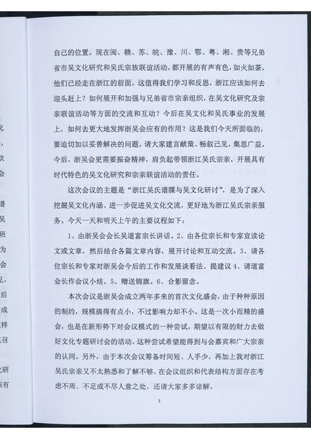 福建吴氏族谱-吴韵.pdf电子版插图5 福建吴氏族谱-吴韵.pdf电子版插图5