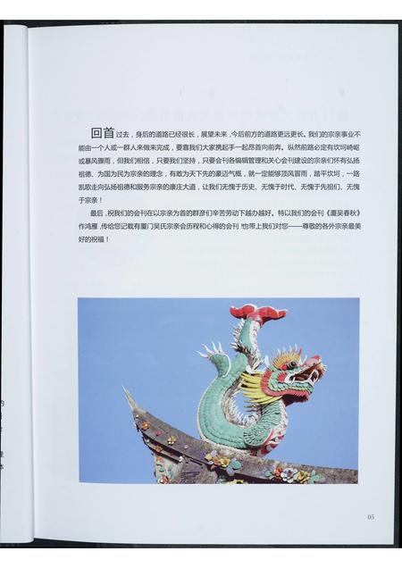 福建吴氏族谱-厦门吴氏宗亲会.pdf电子版插图5 福建吴氏族谱-厦门吴氏宗亲会.pdf电子版插图5